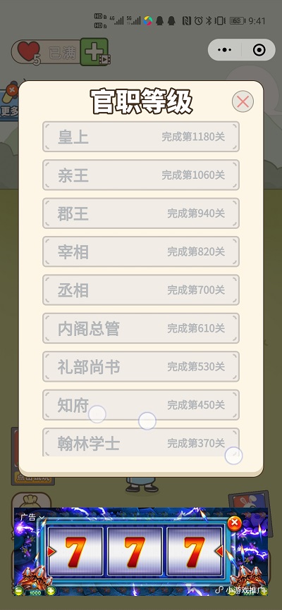 成语接龙小程序|填词闯关小程序|成语当皇上游戏小程序(对接流量主广告+全后端控制)插图(3) 成语接龙小程序|填词闯关小程序|成语当皇上游戏小程序(对接流量主广告+全后端控制)插图(3)