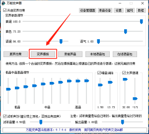 万能变声器：女变男+男变女（各种角色任意变换）-欢迎访问本站