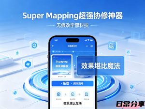 无痕改字黑科技！超强制图神器-欢迎访问本站